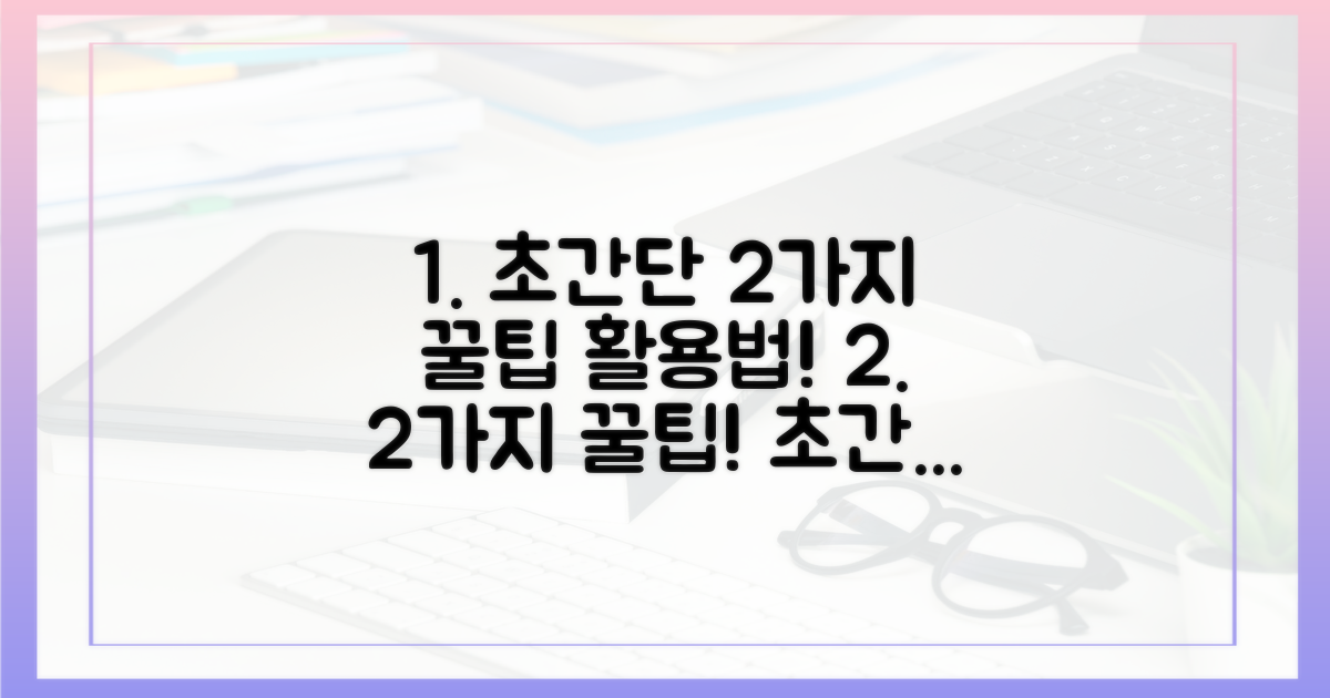 2가지 초간단 활용법