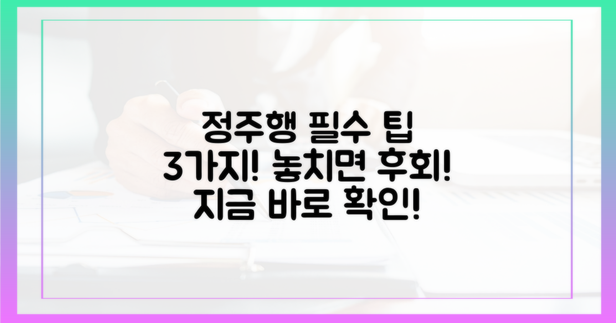 3가지 정주행 필수 팁