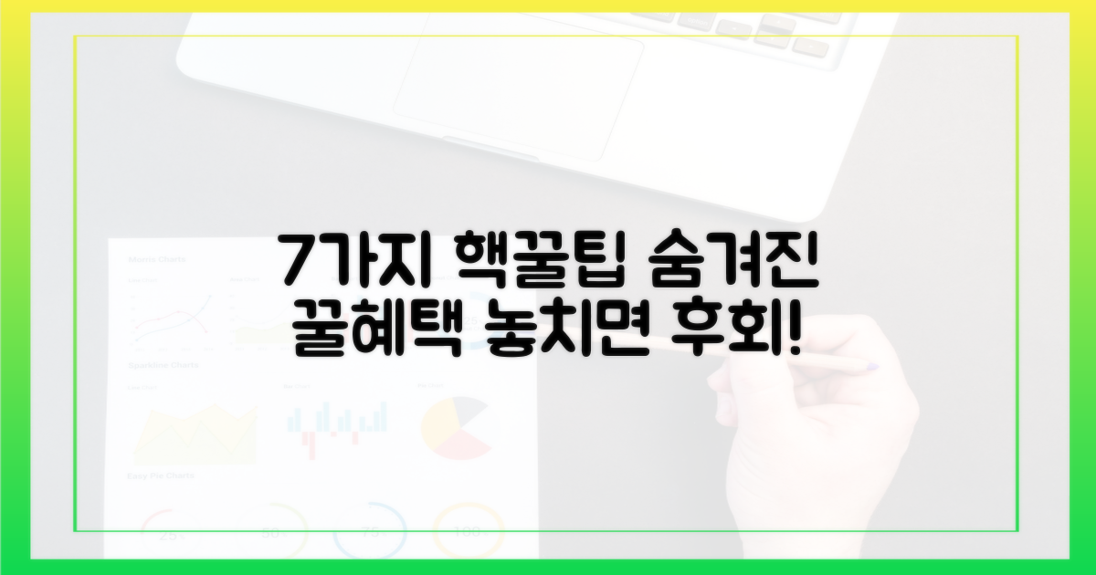 7가지 숨겨진 혜택
