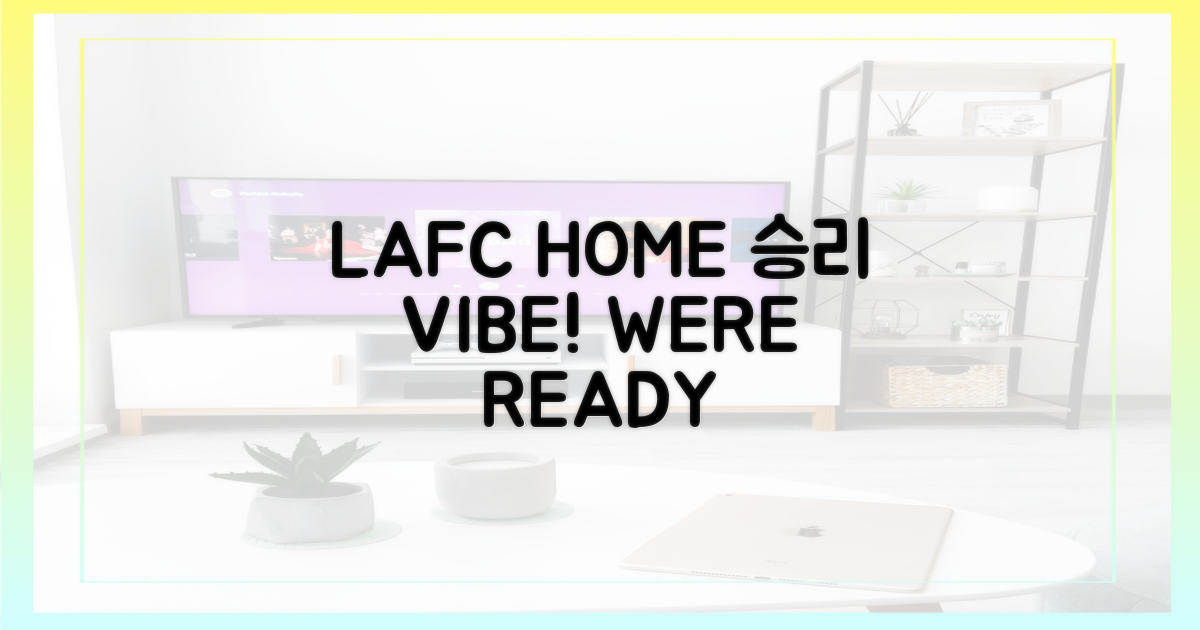 LAFC 홈, 승리 각오