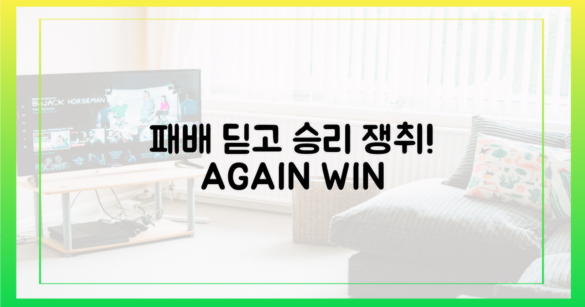 직전 패배 vs 이번 승리