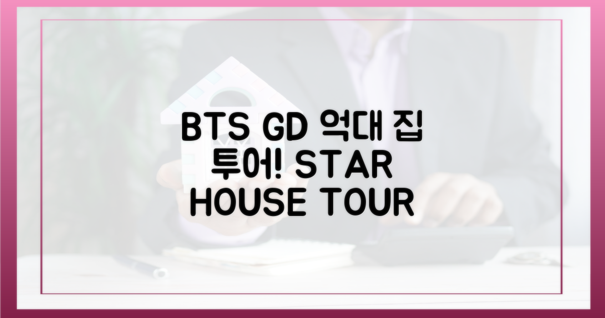 BTS·GD, 억대 집 탐방