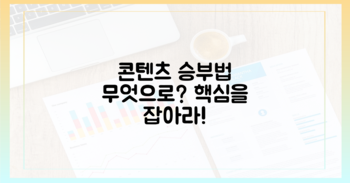 콘텐츠, 무엇으로 승부하나?