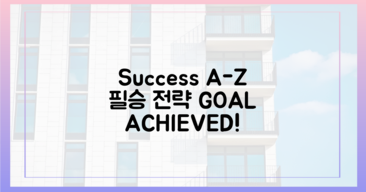 성공 전략 A to Z