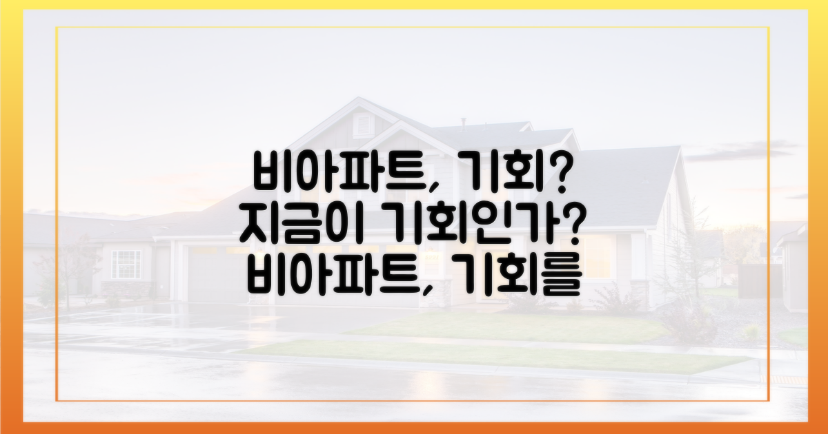 비아파트, 기회는 오는가?