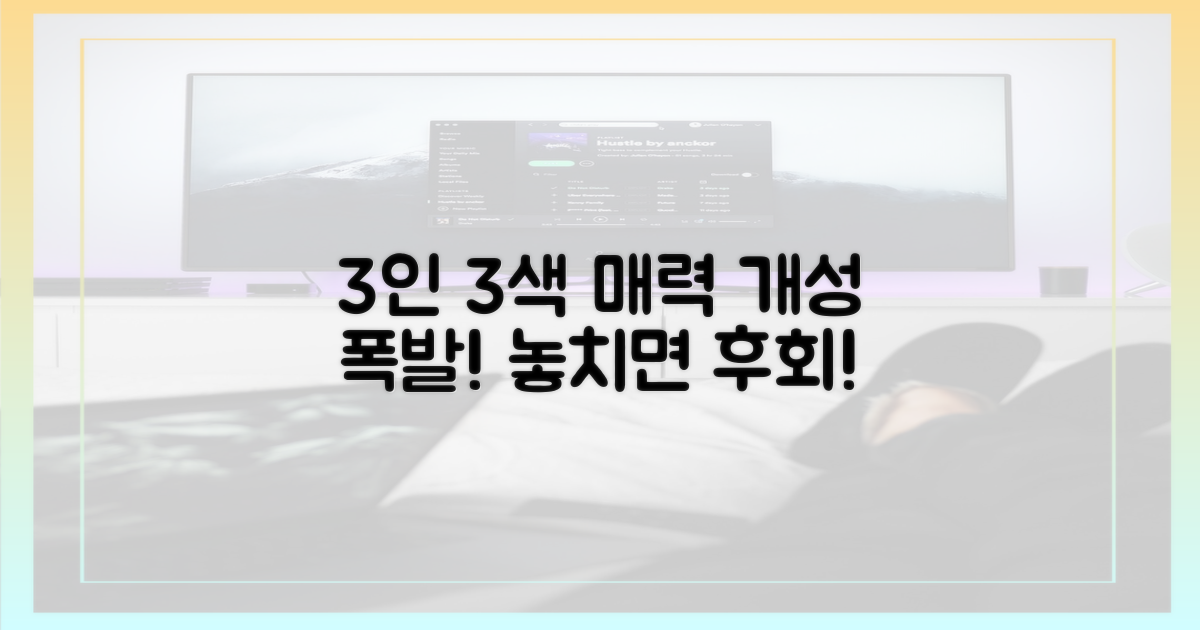 3인 3색 매력 발산