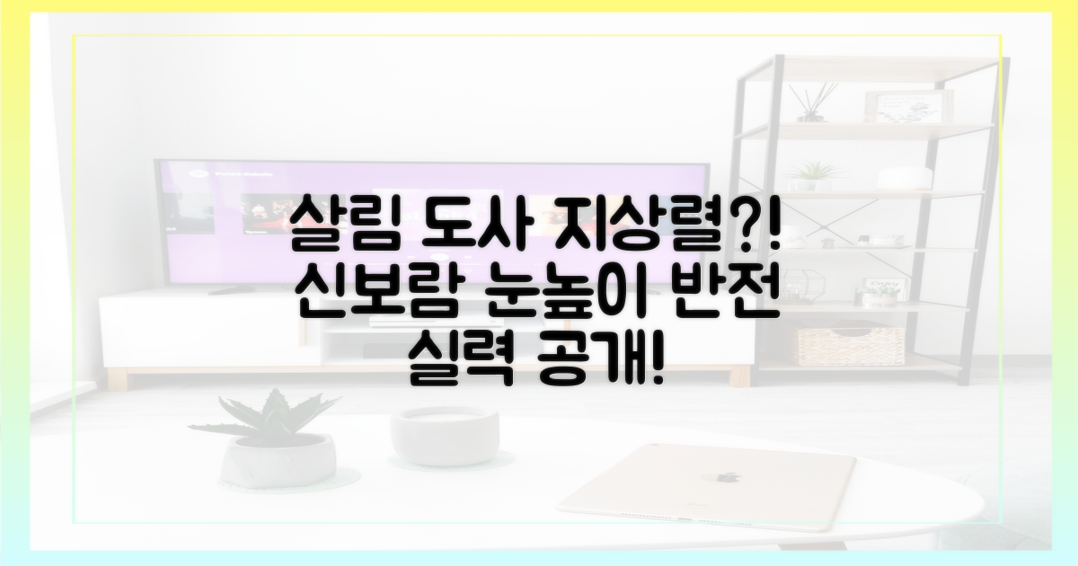 지상렬, 살림 도사? 신보람 눈높이