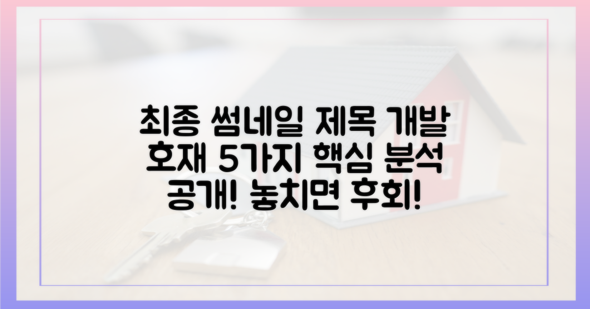 5가지 개발 호재 분석