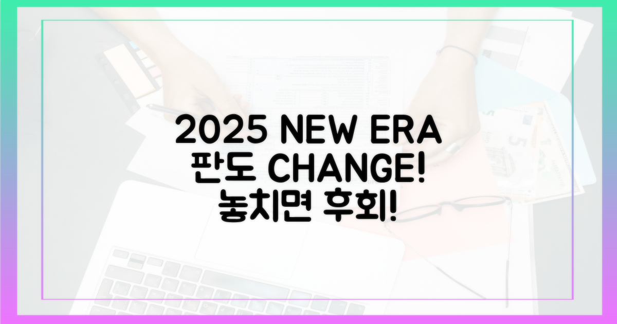 이전과 다른 2025년 판도