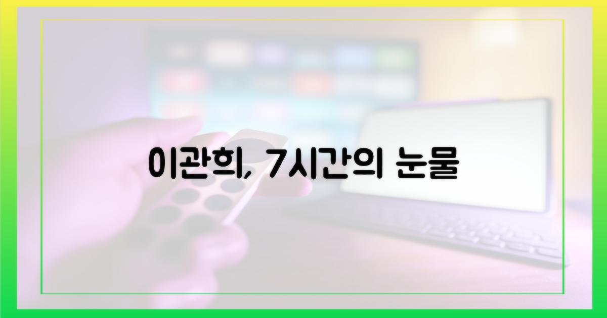 7시간 끝, 이관희의 눈물 이유