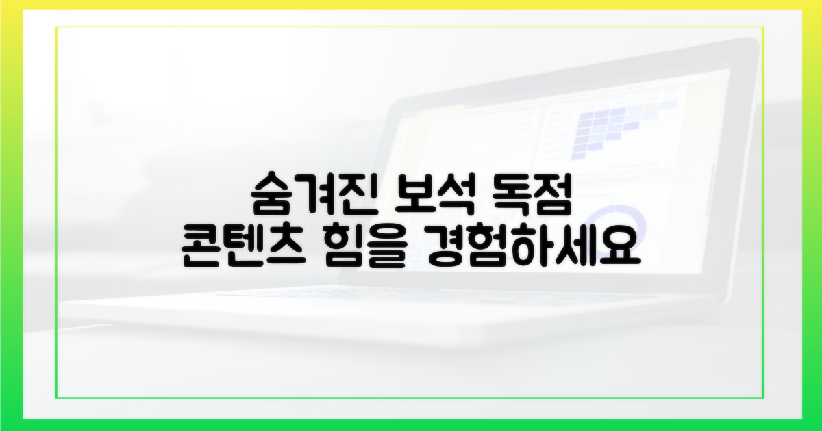 숨겨진 보석, 독점 콘텐츠의 힘