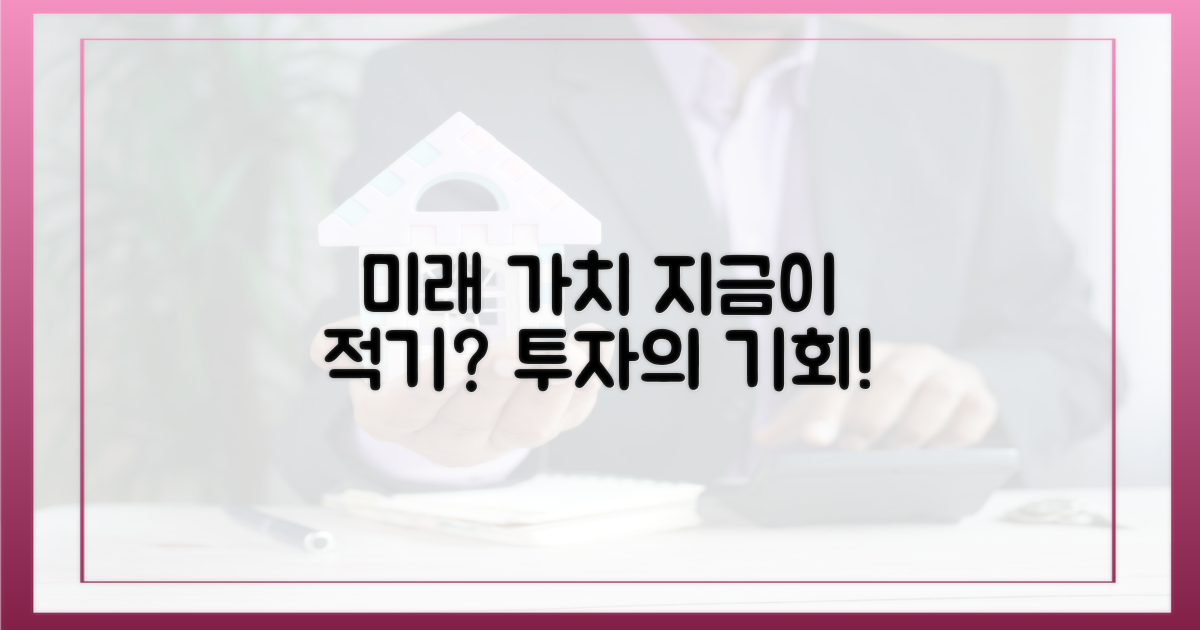 미래 가치, 지금이 적기?