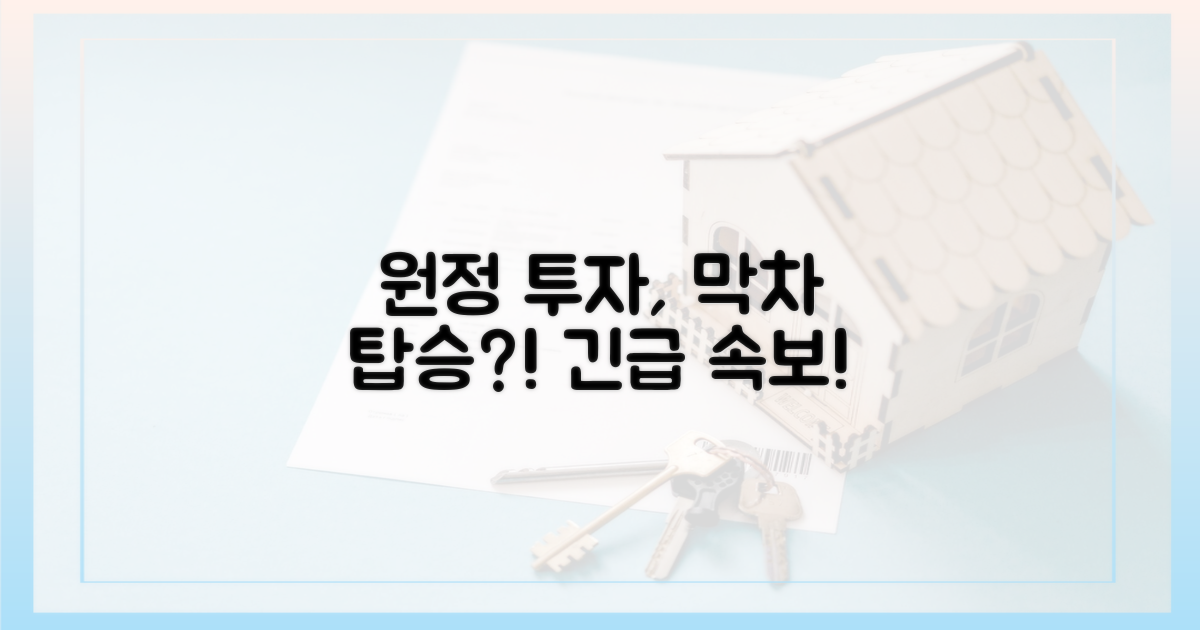 막차 타려는 원정 투자자들