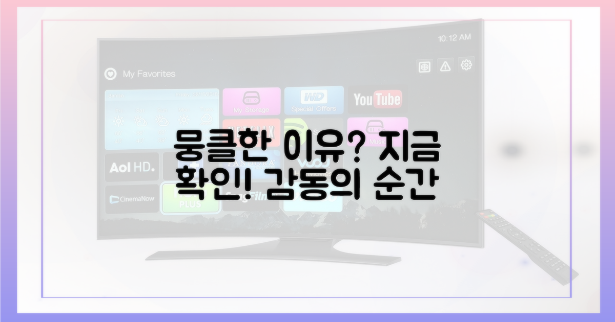 뭉클함의 이유, 무엇일까?