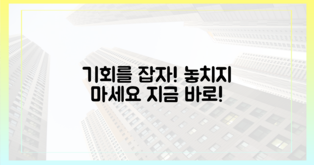당신의 기회를 놓치지 마세요!