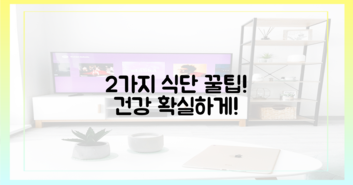 2가지 식단 주의점