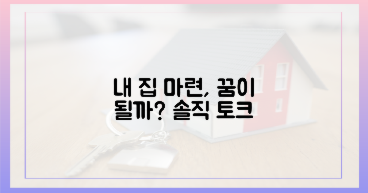 내 집 마련, 이제 꿈일까?