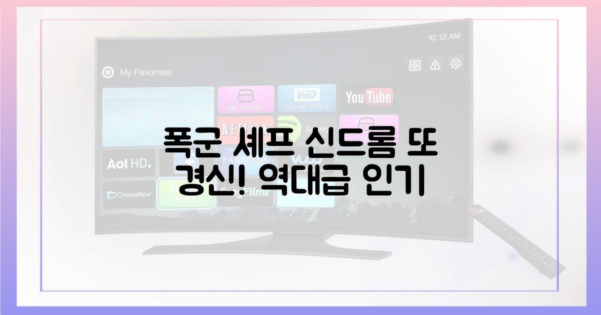 폭군의 셰프', 신드롬 또 경신