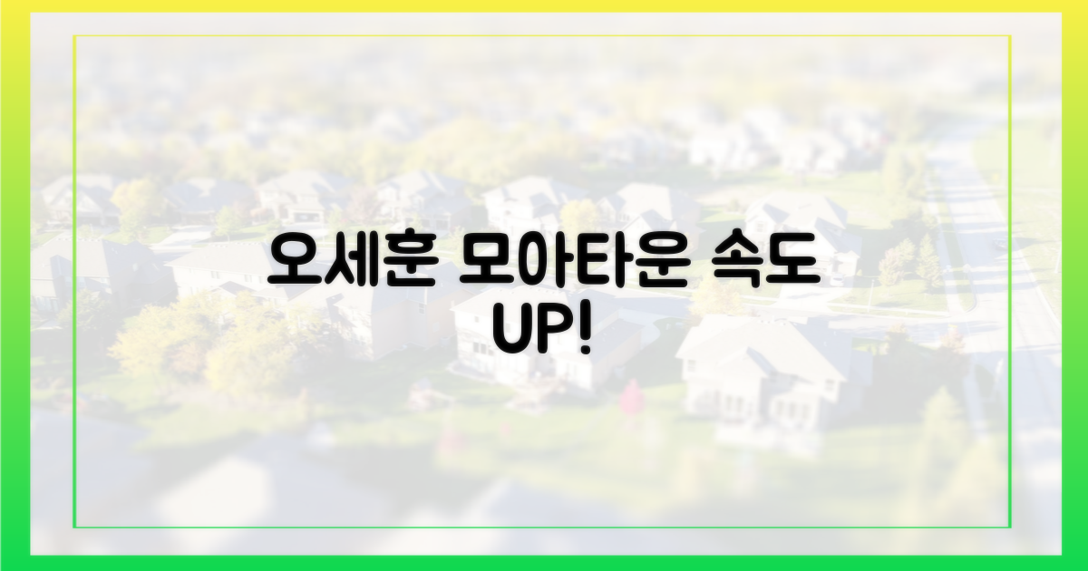 오세훈표 '모아타운' 속도