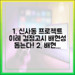 신사동 프로젝트' 배현성, 1화 이레 검정고시 돕는다!