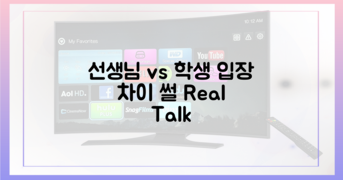 선생님 vs 학생 입장