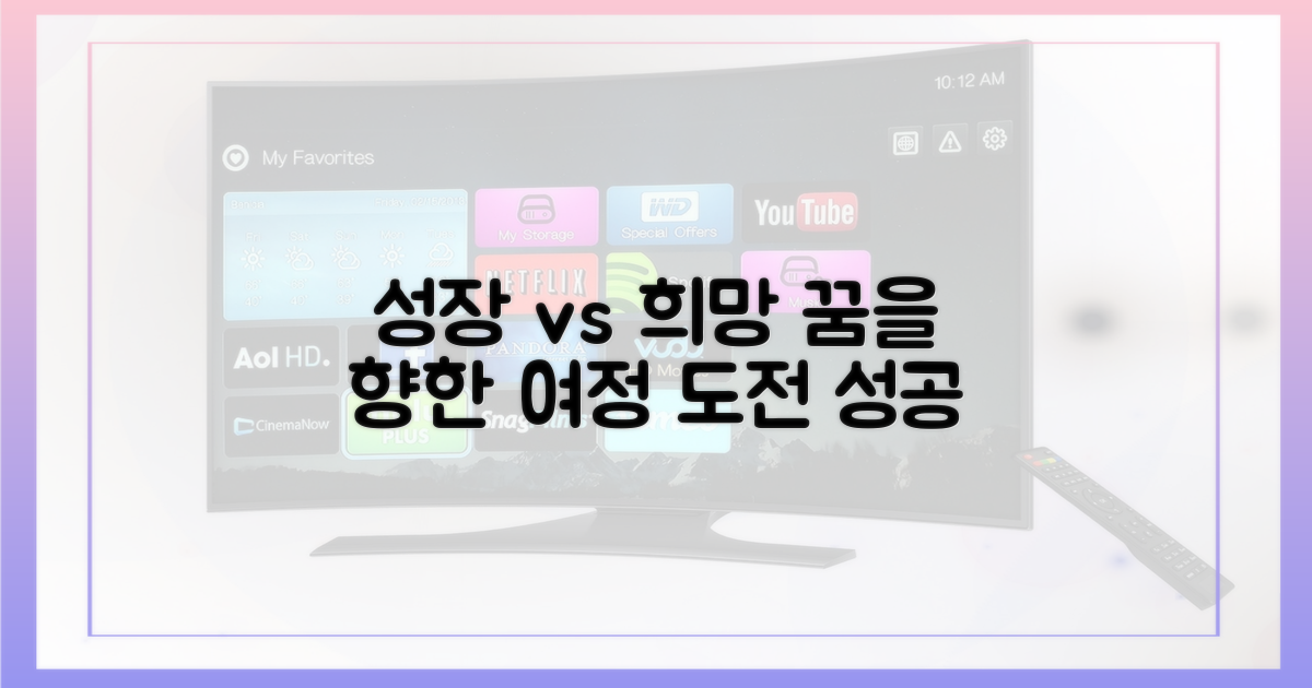 성장 vs 희망 스토리