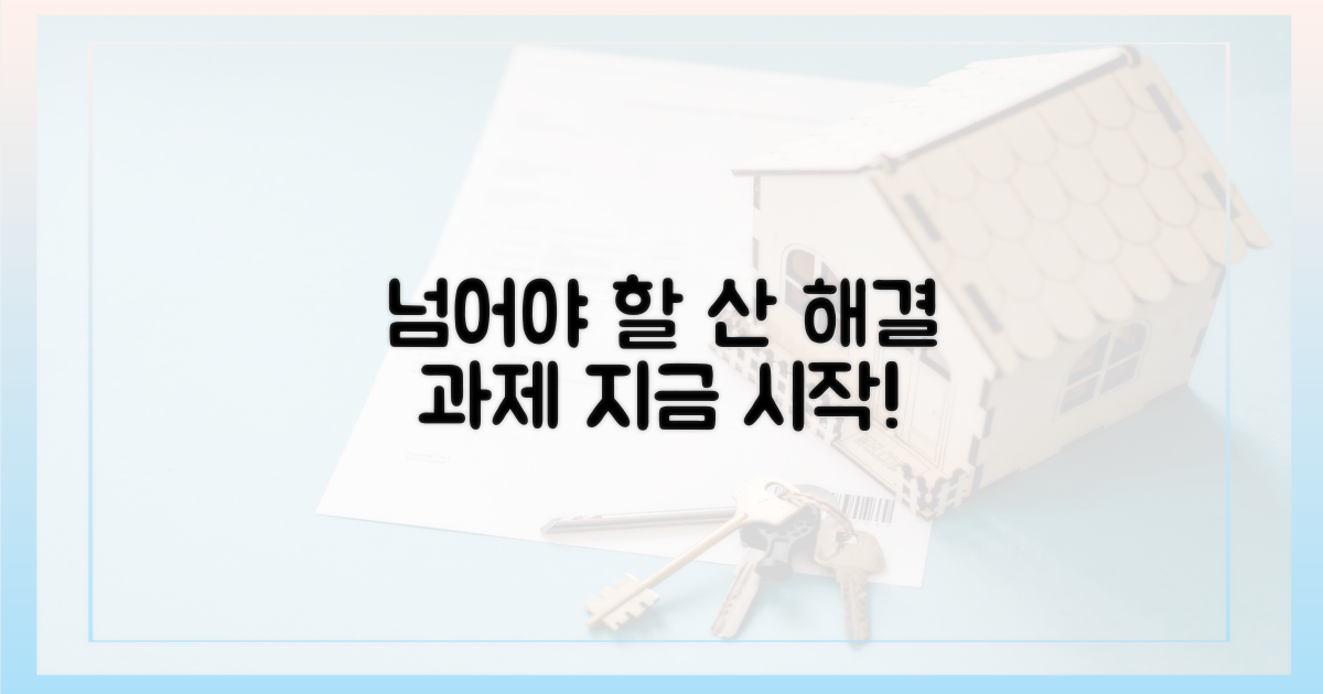 넘어야 할 산, 해결 과제는