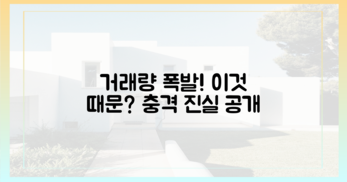 놀라운' 거래량 증가, 왜?