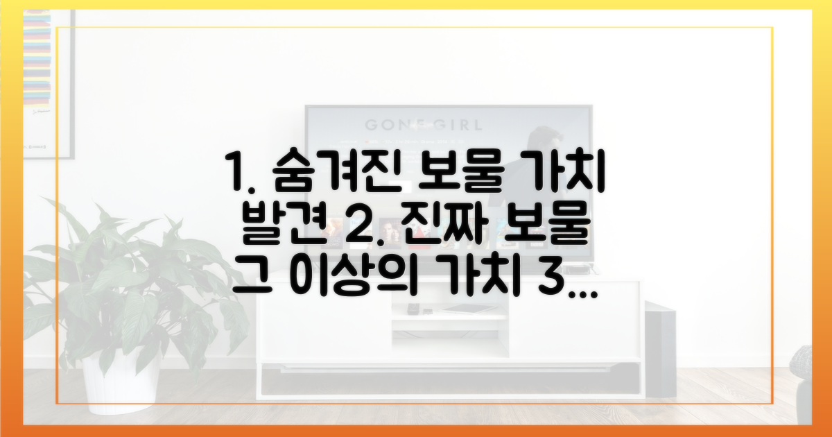 진정한 '보물'의 가치