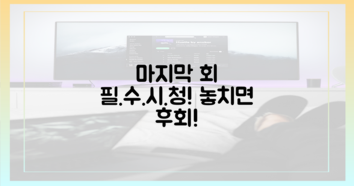 마지막 회, 꼭 챙겨보세요!
