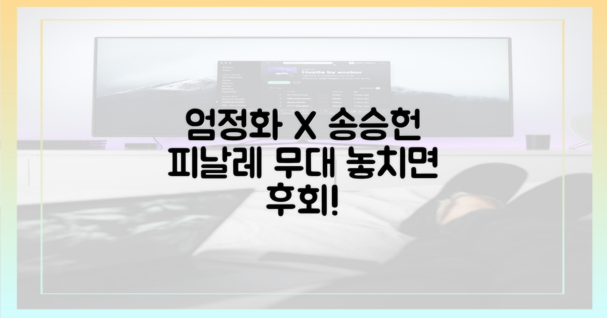 엄정화-송승헌 피날레, 놓치지 마세요!