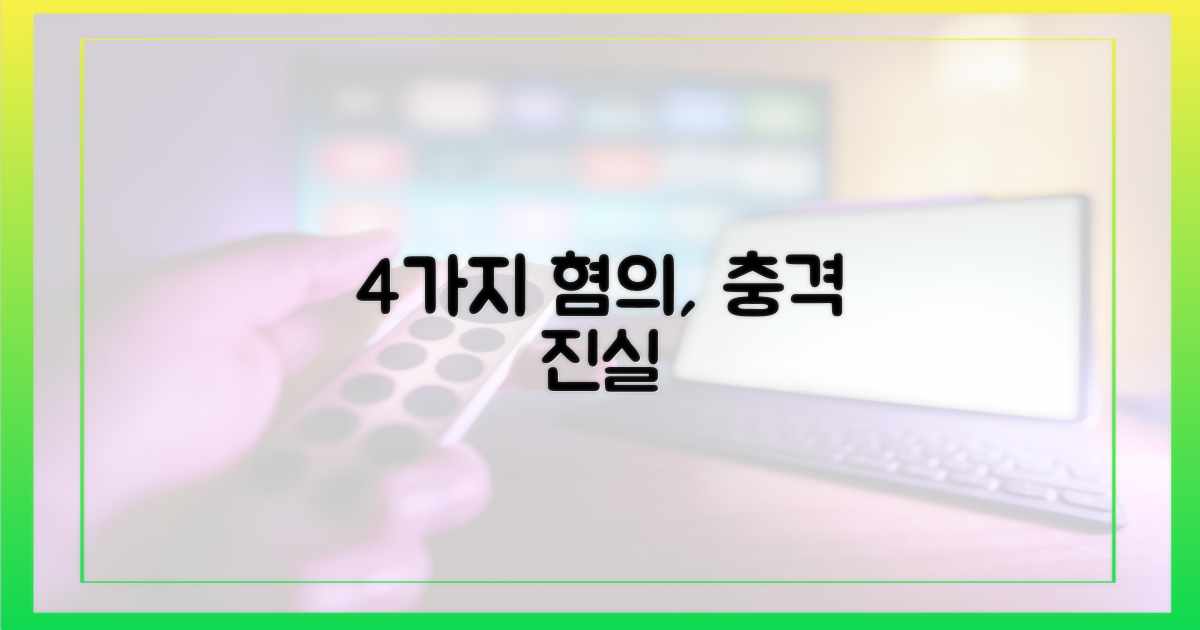 4가지 여직원 혐의
