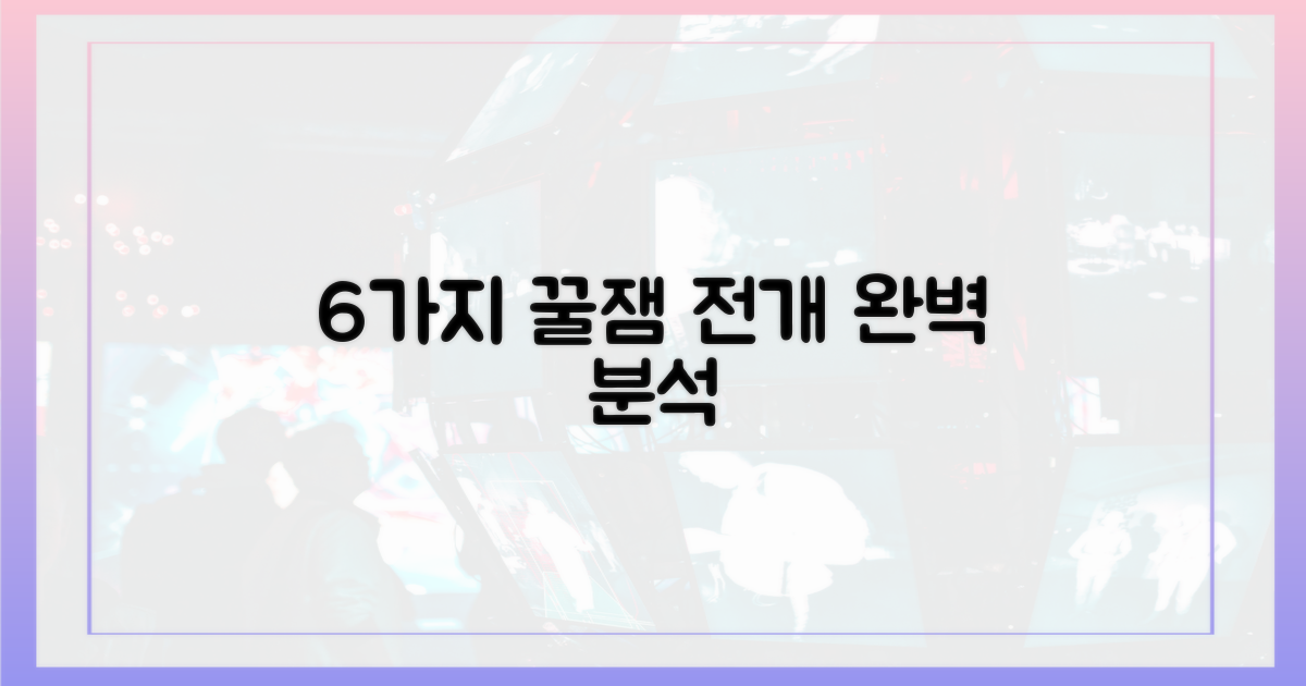 6가지 예능 전개