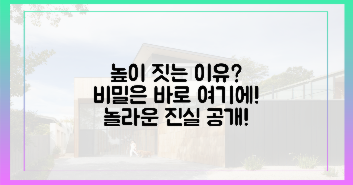 더 높이 짓는 이유는?