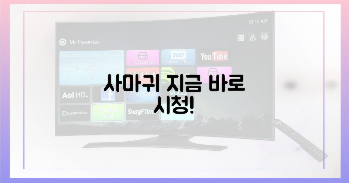 지금 바로 '사마귀'를 시청하세요!