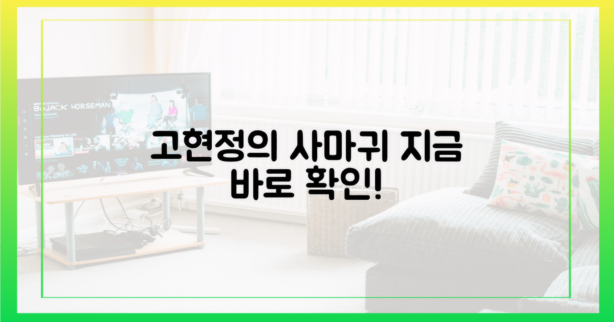 고현정의 '사마귀', 놓치지 마세요!