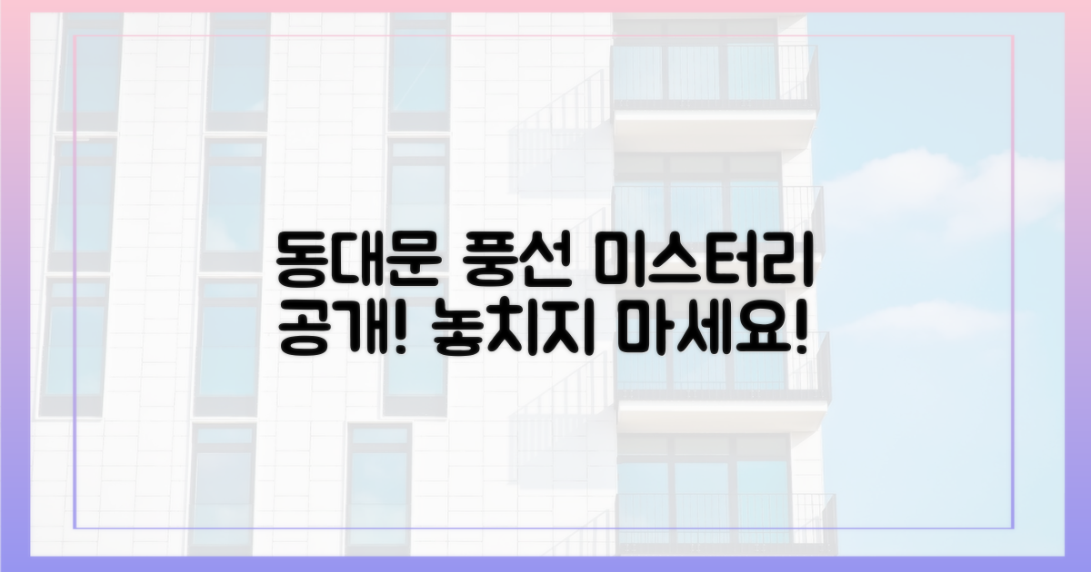 풍선' 뜬 동대문의 비밀?