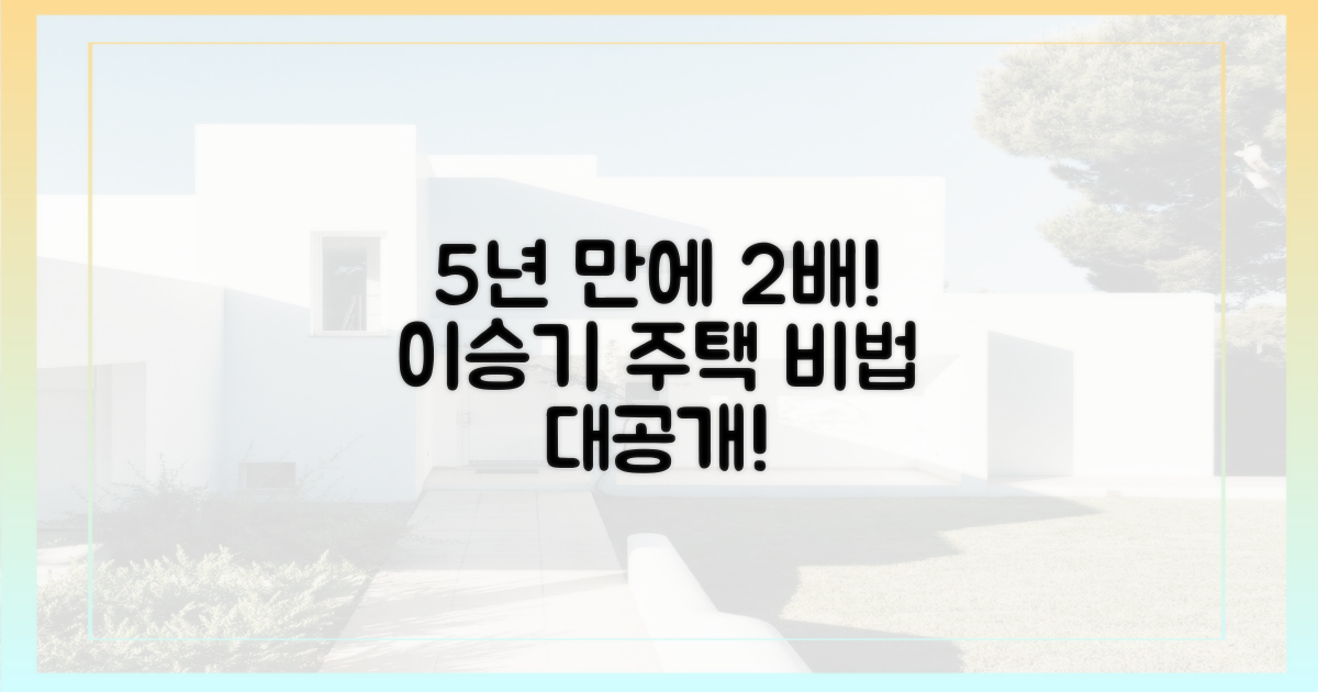 5년 만에 2배! 이승기 주택의 비밀