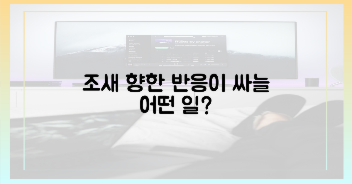 조새' 향한 '싸늘' 반응