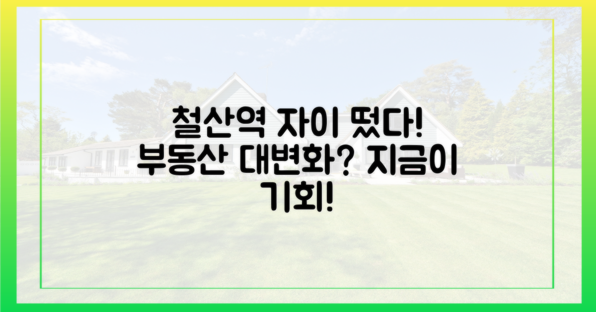 철산역 자이' 흥행, 부동산 시장 변화?