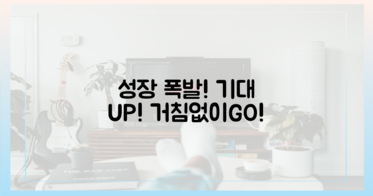 거침없는 성장, 기대만발!