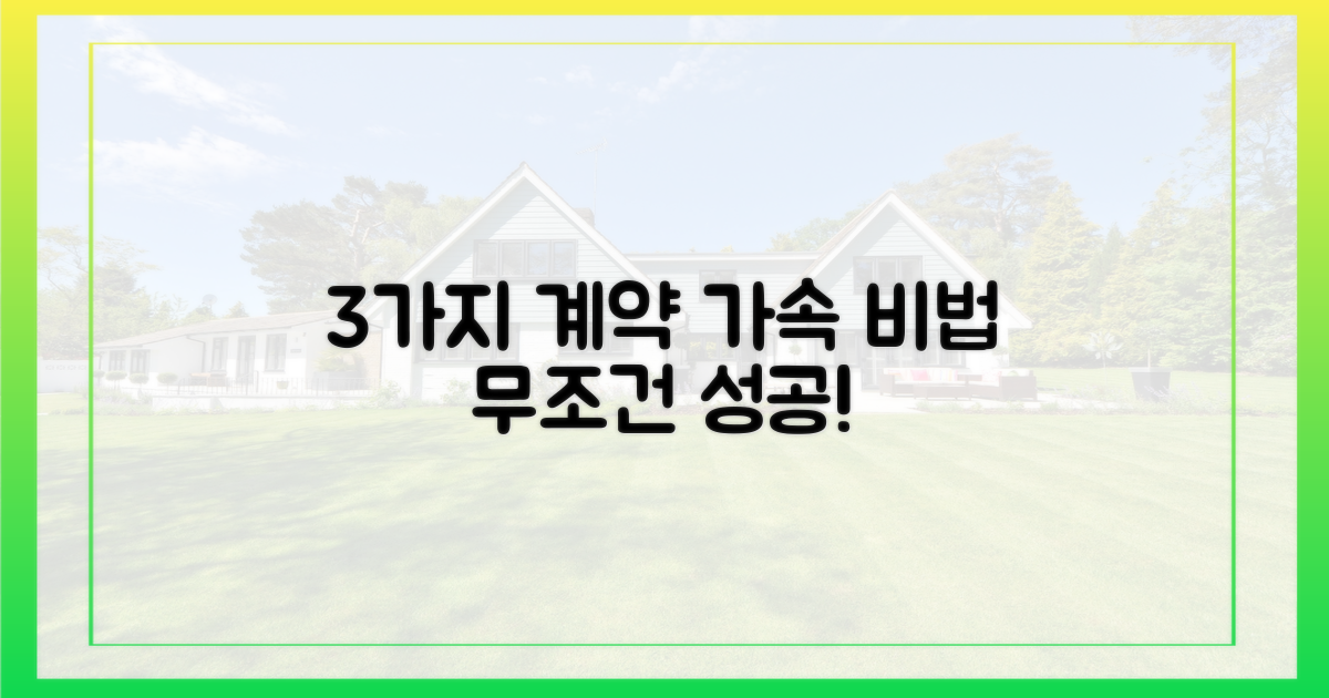 3가지 계약 가속화 비법