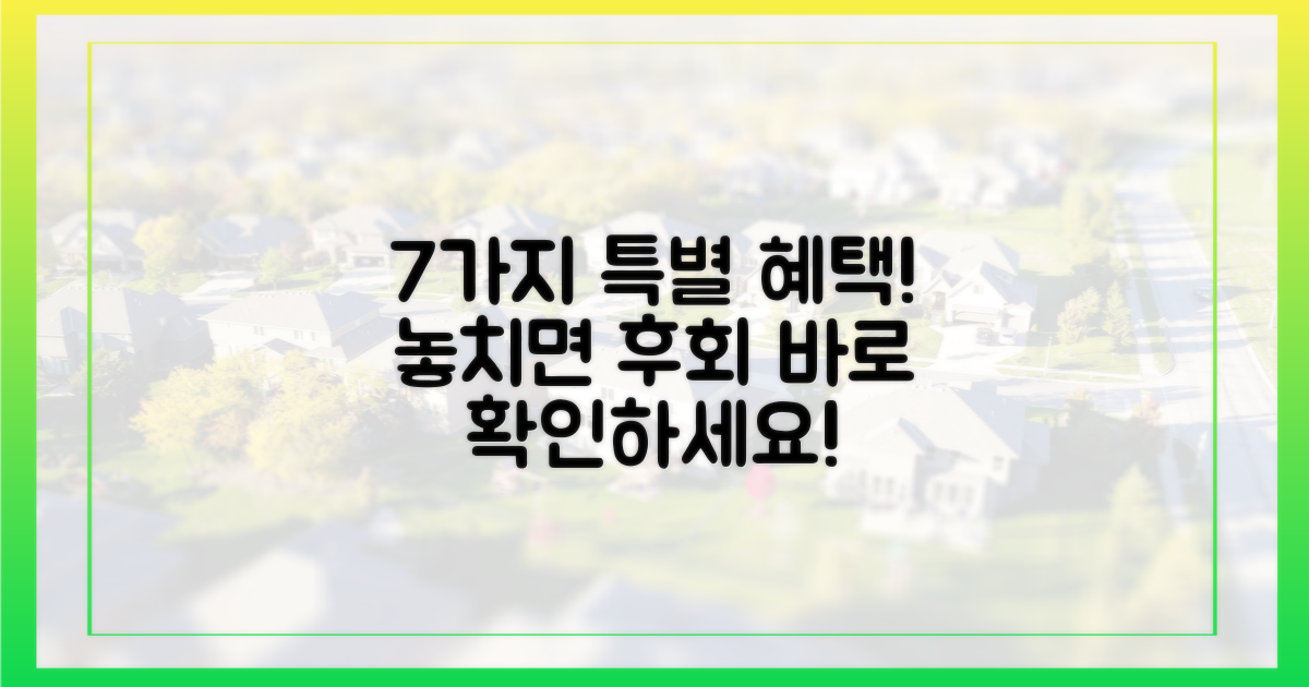 7가지 특별 혜택 공개