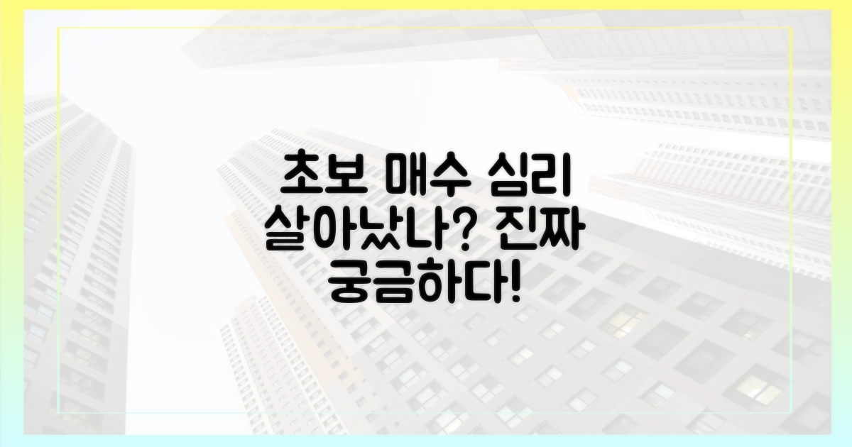 초보 매수 심리, 정말 살아났나?