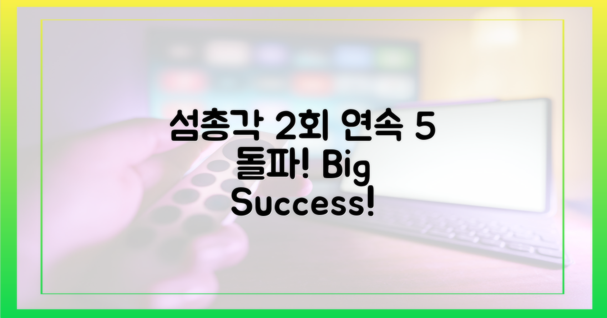 섬총각' 2회 연속 5%↑
