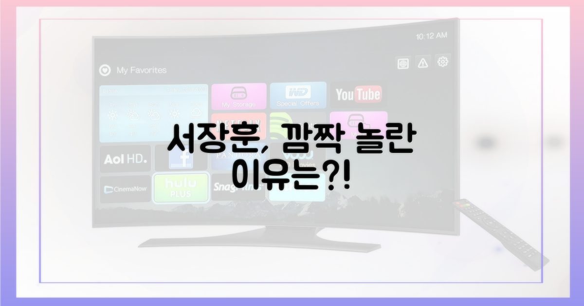 서장훈은 왜 놀랐을까?