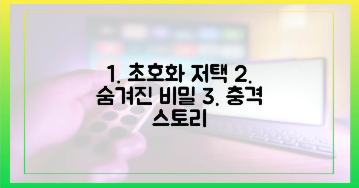 초호화 저택, 숨겨진 이야기
