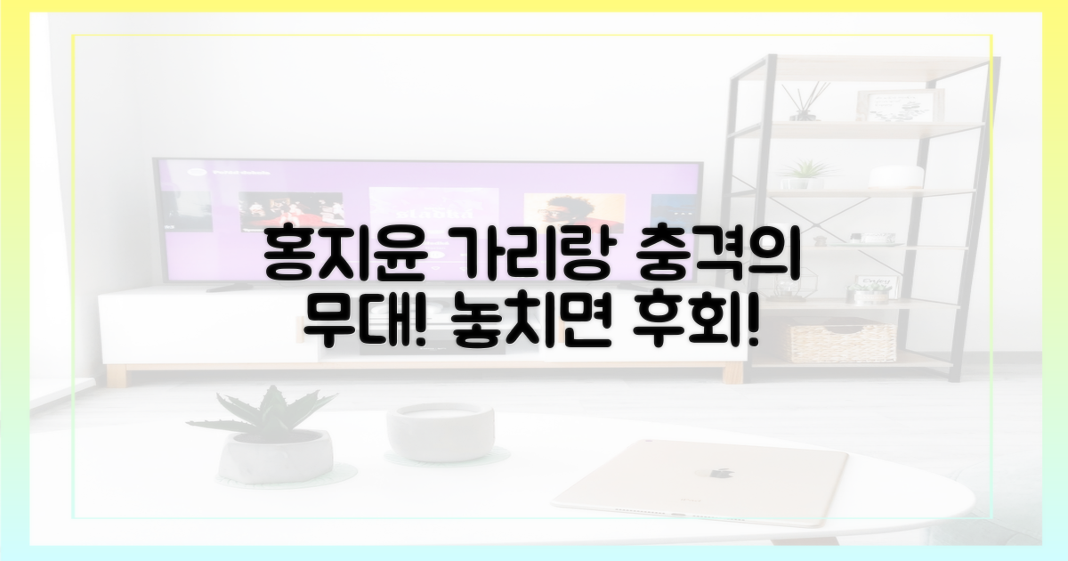 홍지윤의 놀라운 '가리랑' 무대를 즐기세요!