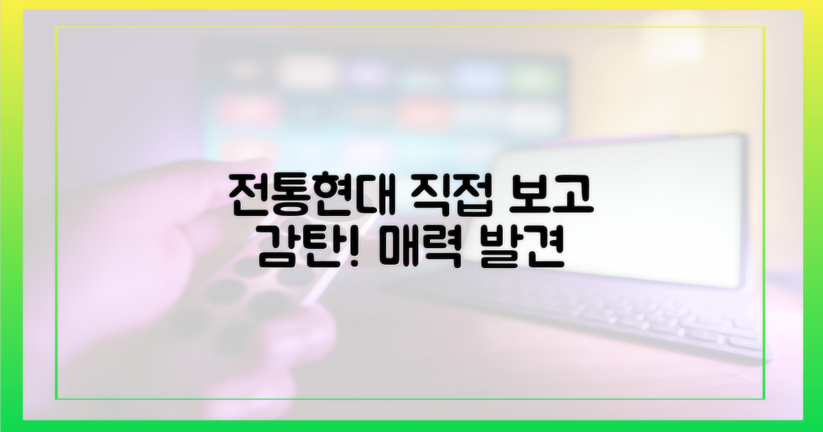 전통+현대미, 직접 보고 감탄하세요!