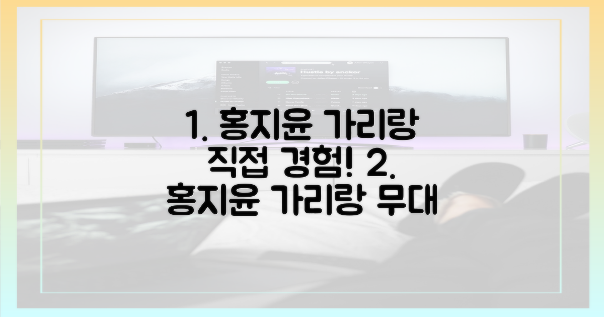 홍지윤 '가리랑' 무대를 직접 경험하세요!